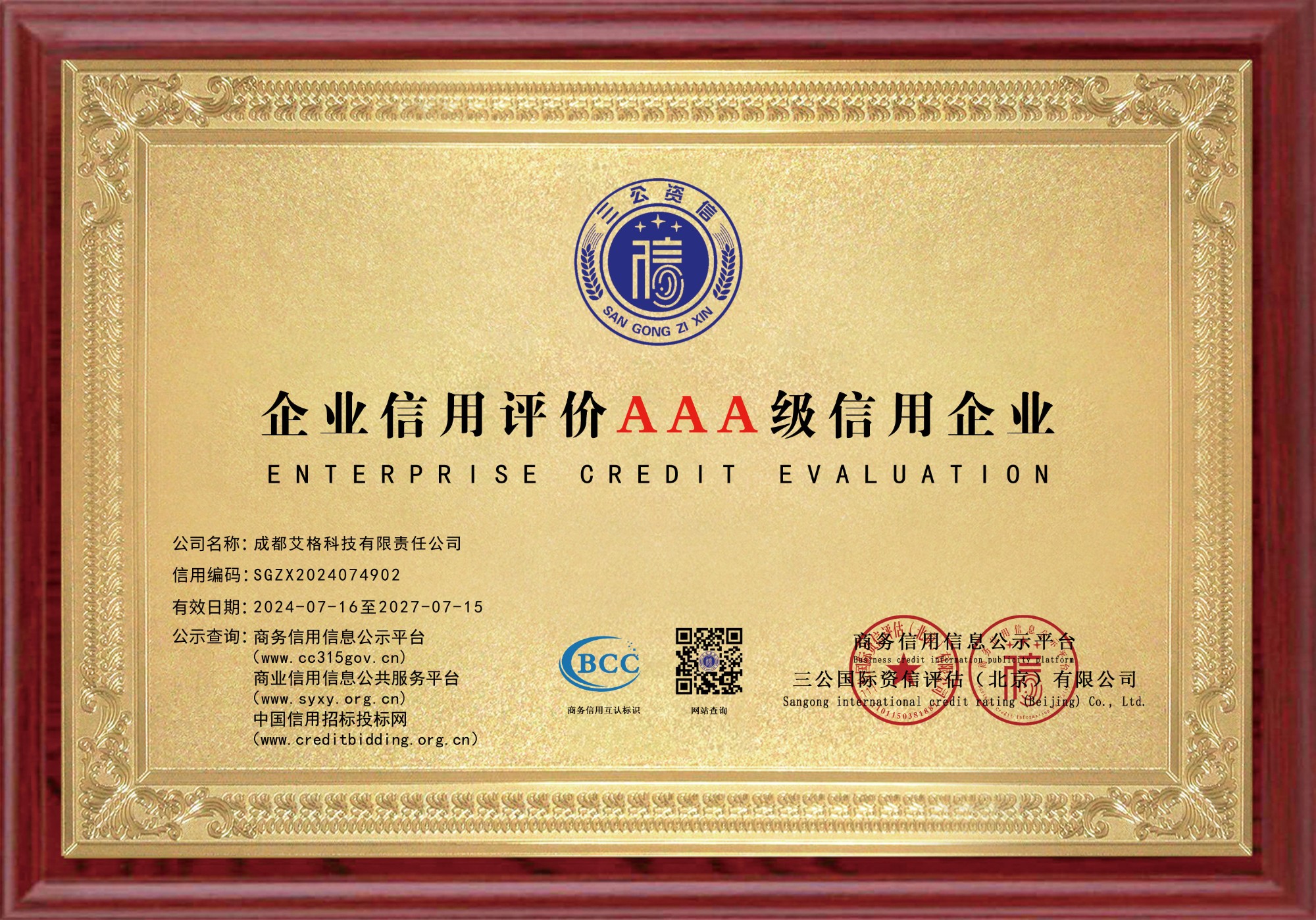 企業(yè)信用評價3A信用企業(yè).jpg